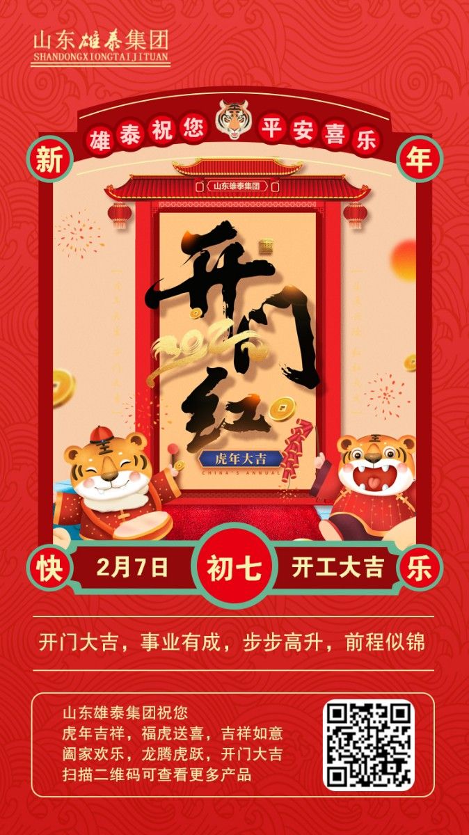 正月初七開工大吉，不忘初心，再創(chuàng)輝煌。